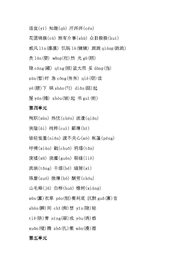 中考 初中语文部编版七年级上册字音字形整理第3页