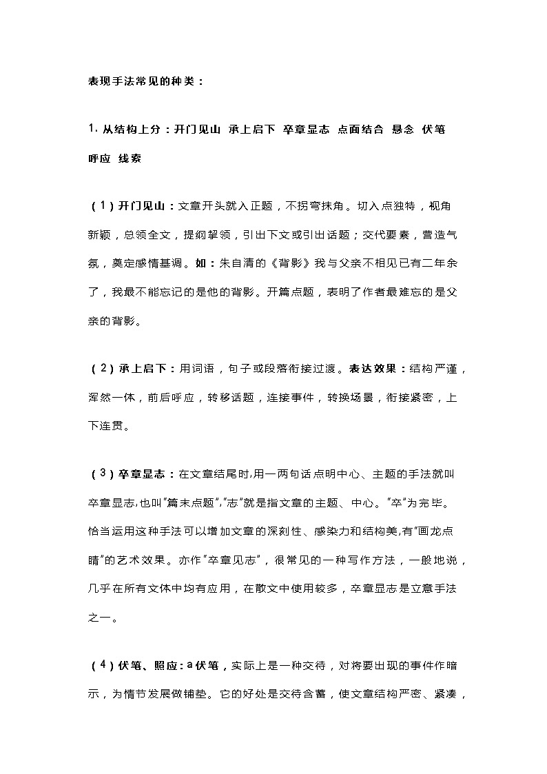 初中语文表现手法知识点精细汇编（附例句+易错点区别技巧）01