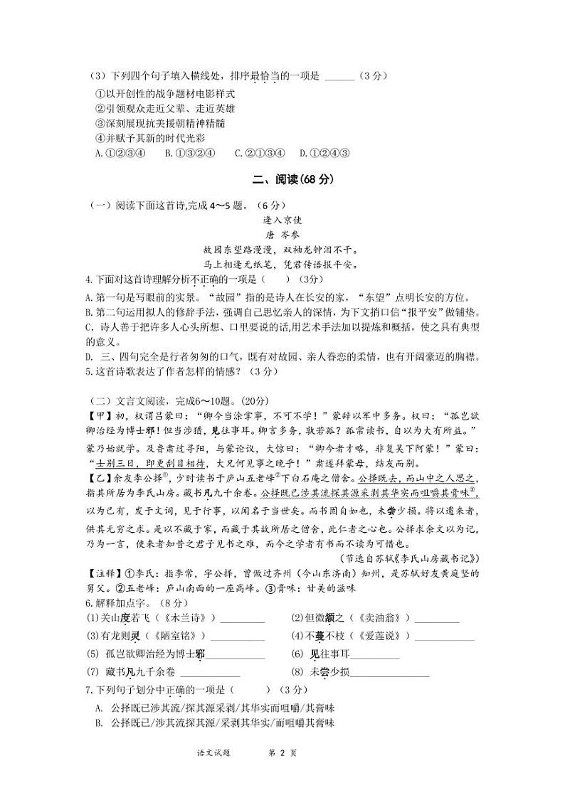 福建省厦门双十中学2021-2022学年七年级下学期期中考试语文试题第2页