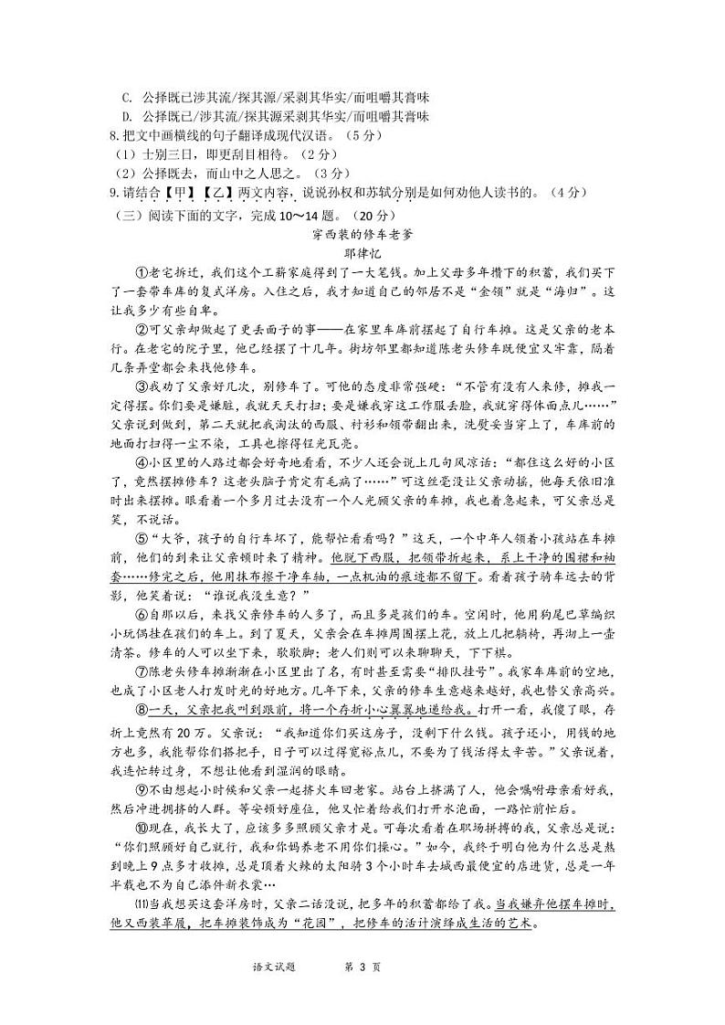 福建省厦门双十中学2021-2022学年七年级下学期期中考试语文试题第3页