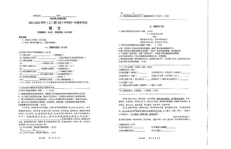 福建省厦门双十中学2021-2022学年七年级上学期期末考试语文试题第1页