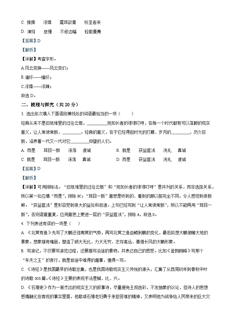 精品解析：山东省临沂市沂南县2022-2023年八年级下学期期末语文试题（解析版）第2页