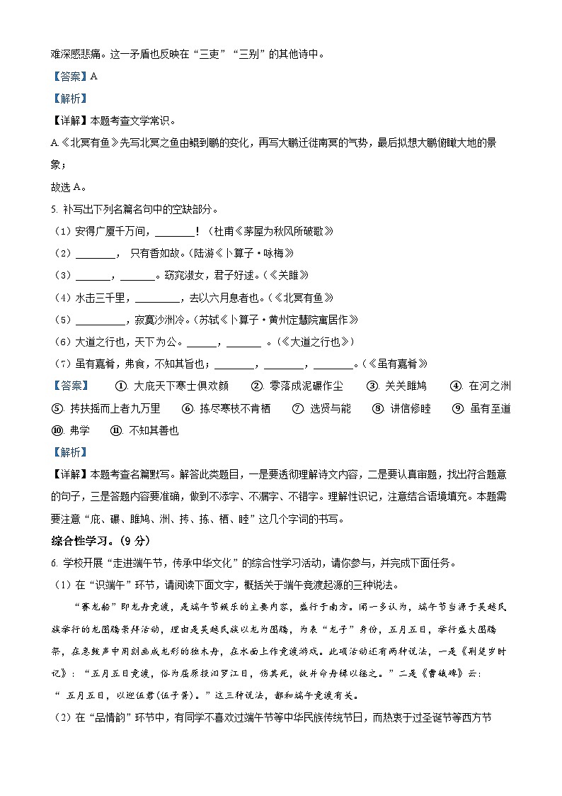 精品解析：山东省临沂市沂南县2022-2023年八年级下学期期末语文试题（解析版）第3页