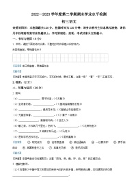 精品解析：山东省烟台招远市（五四制）2022-2023学年八年级下学期期末语文试题（解析版）