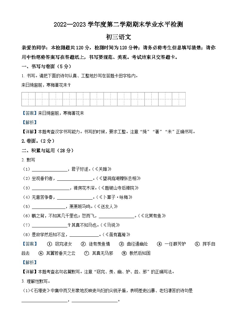 精品解析：山东省烟台招远市（五四制）2022-2023学年八年级下学期期末语文试题（解析版）第1页