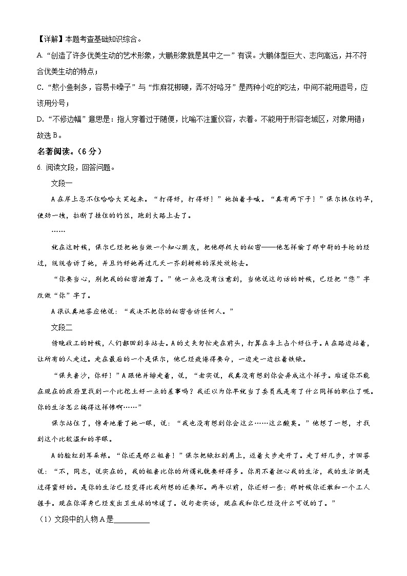 精品解析：山东省烟台招远市（五四制）2022-2023学年八年级下学期期末语文试题（解析版）第3页