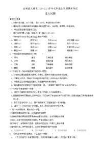 云南省大理市2020-2021学年七年级上学期期末考试语文试题