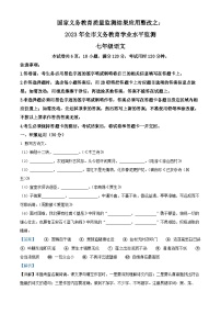 精品解析：广东省韶关市2022-2023学年七年级下学期期末语文试题（解析版）