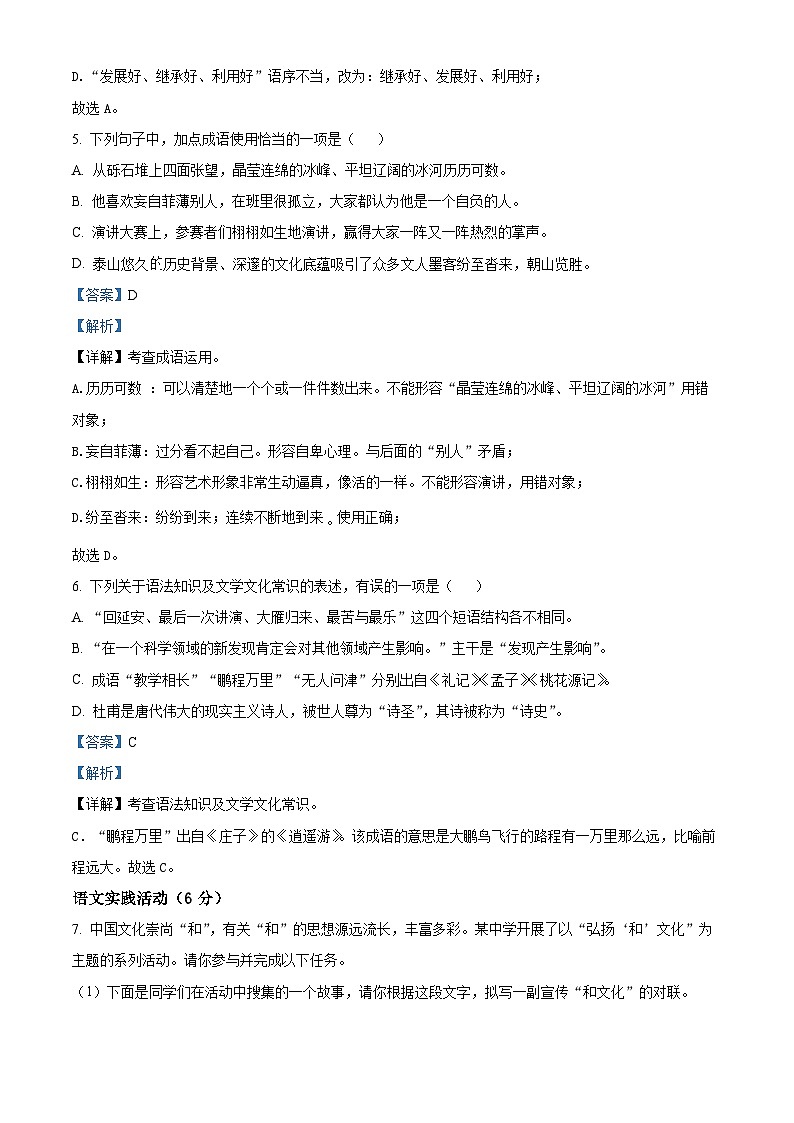 精品解析：湖北省黄冈市蕲春县2022-2023学年八年级下学期期末语文试题（解析版）第3页