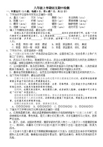 湖北省十堰市实验中学2022_2023学年八年级上学期期中质量检测语文试题
