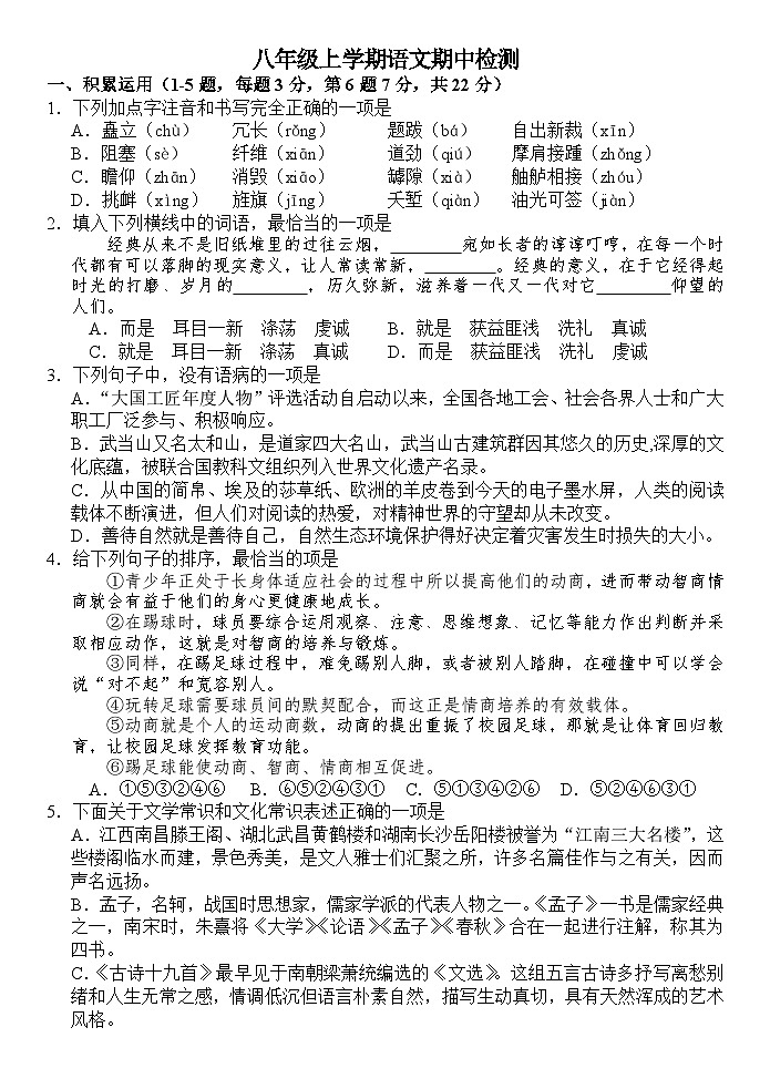 湖北省十堰市实验中学2022_2023学年八年级上学期期中质量检测语文试题第1页