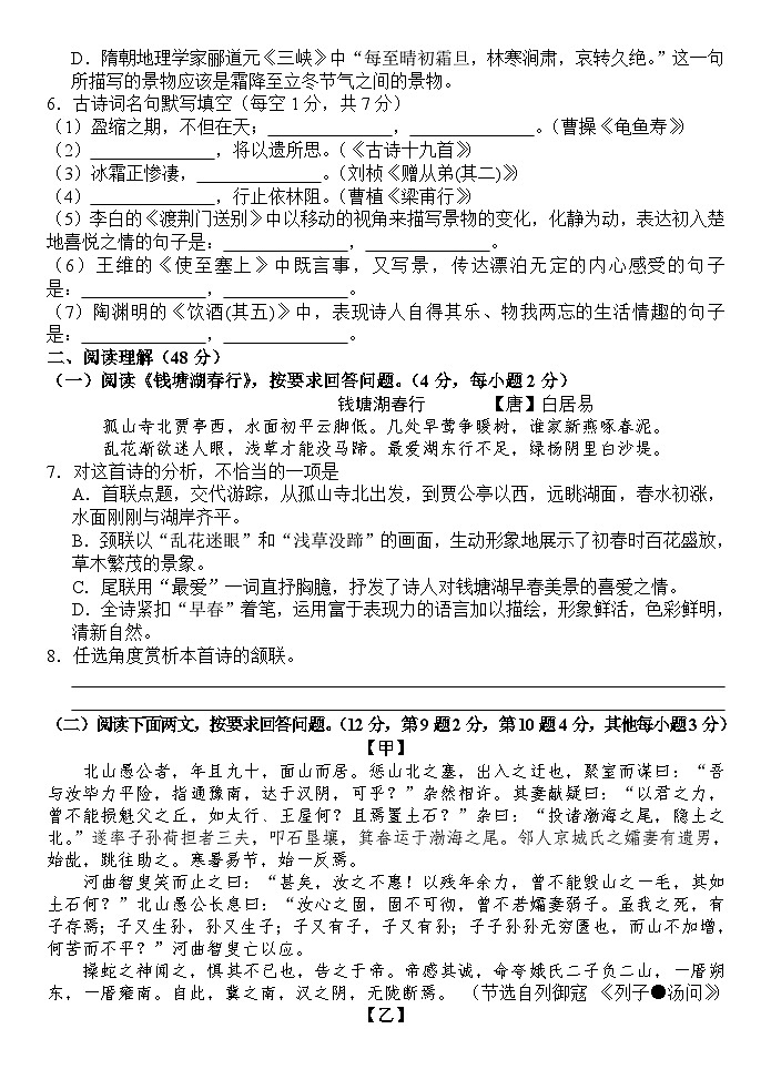 湖北省十堰市实验中学2022_2023学年八年级上学期期中质量检测语文试题第2页