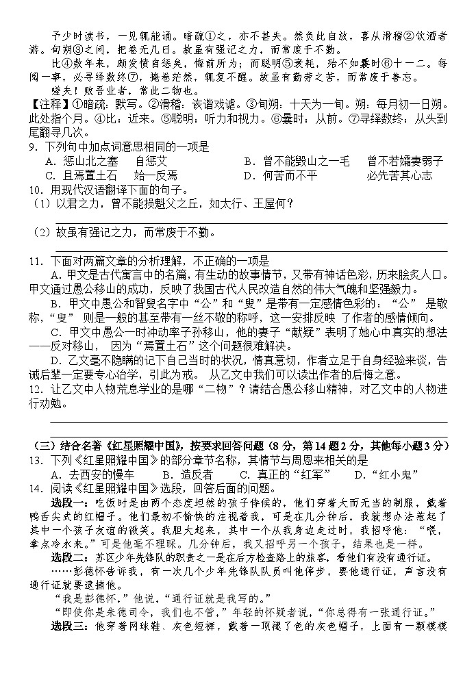湖北省十堰市实验中学2022_2023学年八年级上学期期中质量检测语文试题第3页