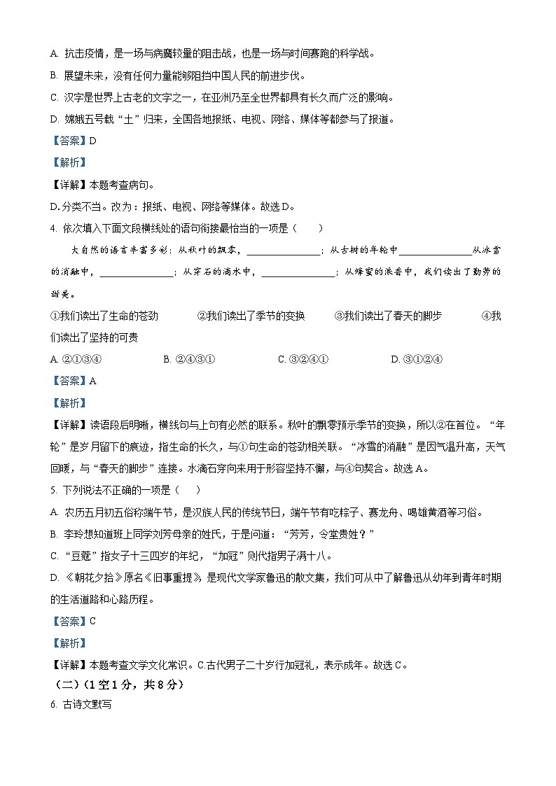 精品解析：湖南省株洲市荷塘区2019-2020学年七年级下学期期末语文试题（解析版）02