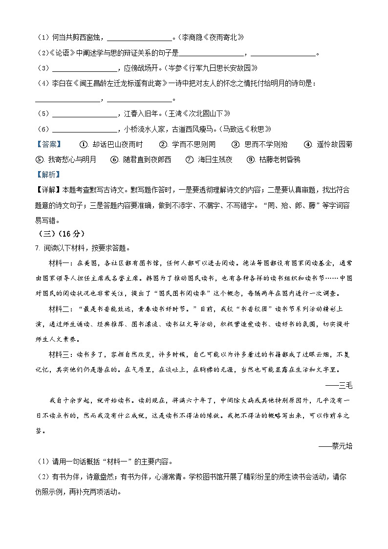 精品解析：湖南省株洲市荷塘区2019-2020学年七年级下学期期末语文试题（解析版）03
