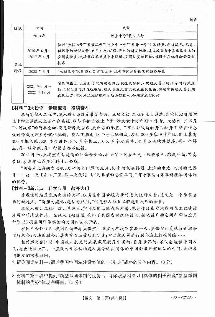 （教研室）陕西省延安市富县2022-2023学年七年级下学期期末质量监测语文试题第2页