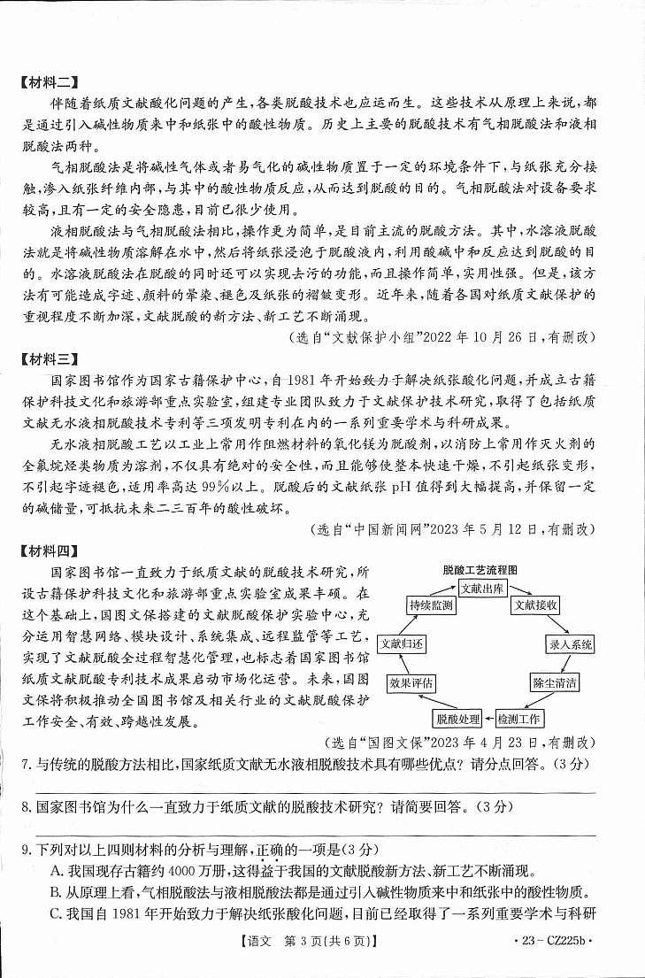 （教研室）陕西省延安市富县2022-2023学年八年级下学期期末质量监测语文试题02