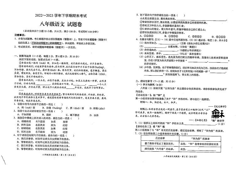 云南省昆明市西山区2022-2023学年八年级下学期期末考试语文试题第1页