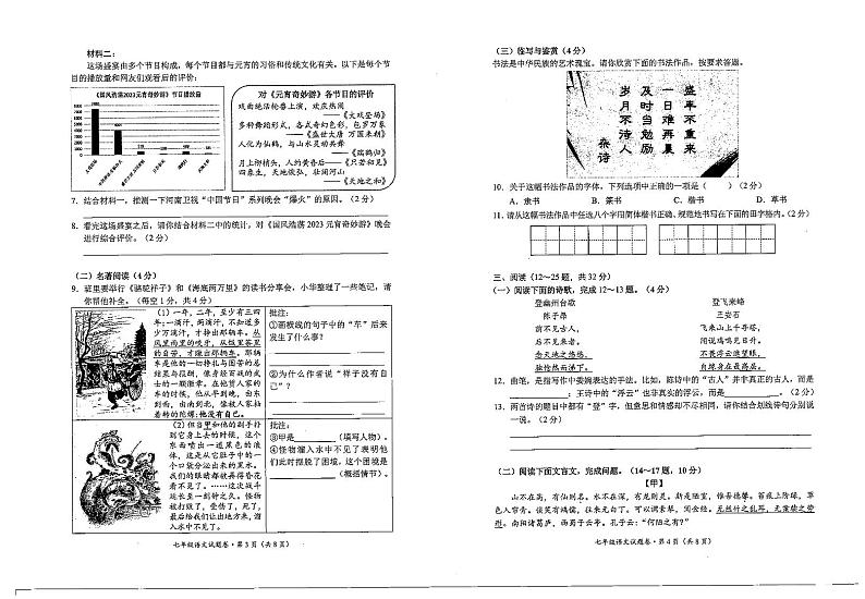 云南省昆明市西山区2022-2023学年七年级下学期期末考试语文试题第2页