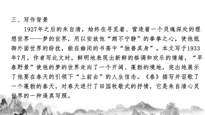 第一单元知识梳理 部编版七年级语文上册知识梳理与能力训练课件PPT04