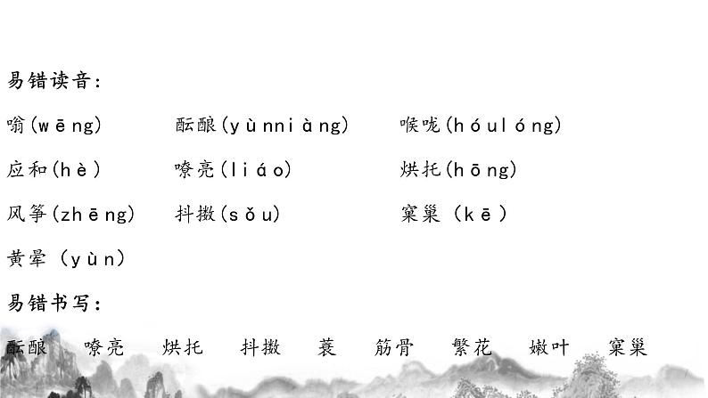 第一单元知识梳理 部编版七年级语文上册知识梳理与能力训练课件PPT06