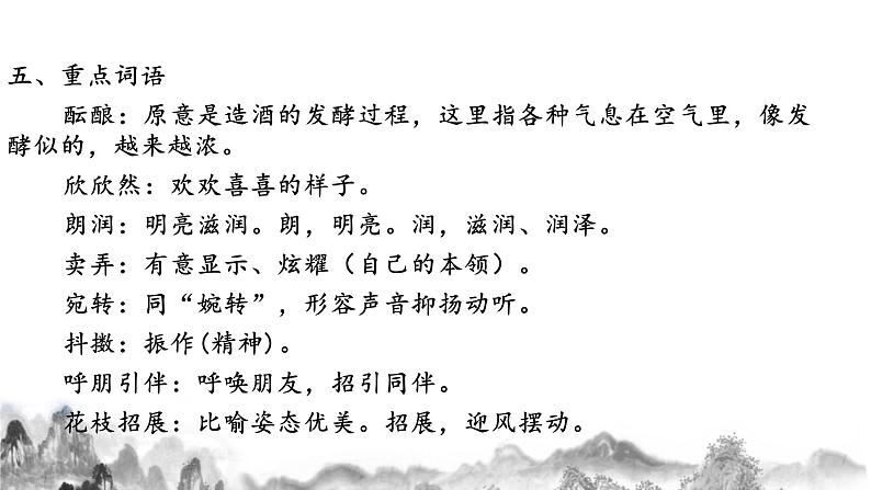 第一单元知识梳理 部编版七年级语文上册知识梳理与能力训练课件PPT07