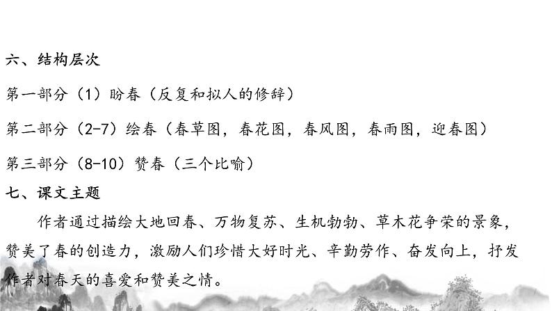 第一单元知识梳理 部编版七年级语文上册知识梳理与能力训练课件PPT08