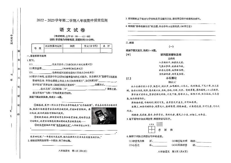 山西省太原市2022-2023八年级初二下学期期中语文试卷+答案第1页
