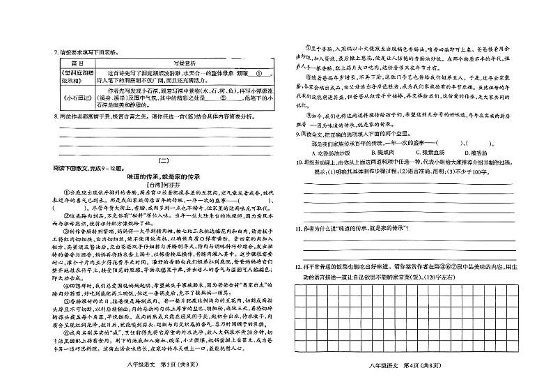 山西省太原市2022-2023八年级初二下学期期中语文试卷+答案第2页