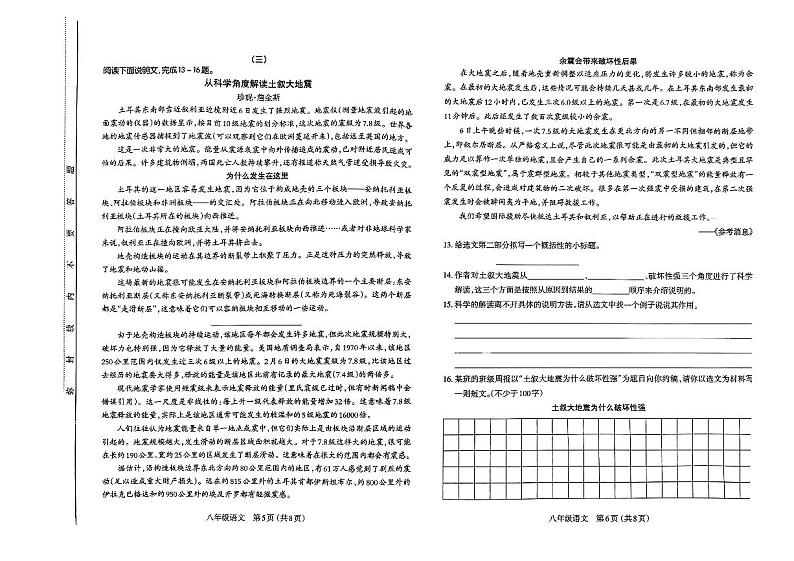 山西省太原市2022-2023八年级初二下学期期中语文试卷+答案第3页