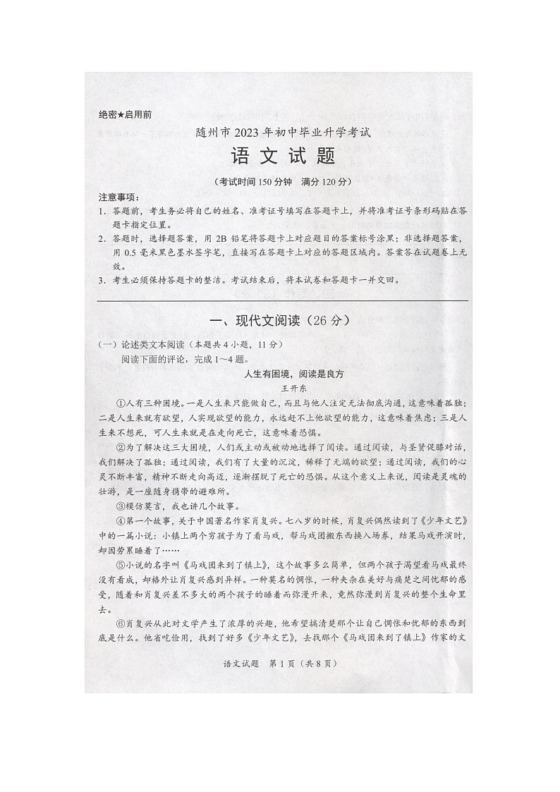 2023年湖北省随州市中考语文试题（图片版含答案）第1页