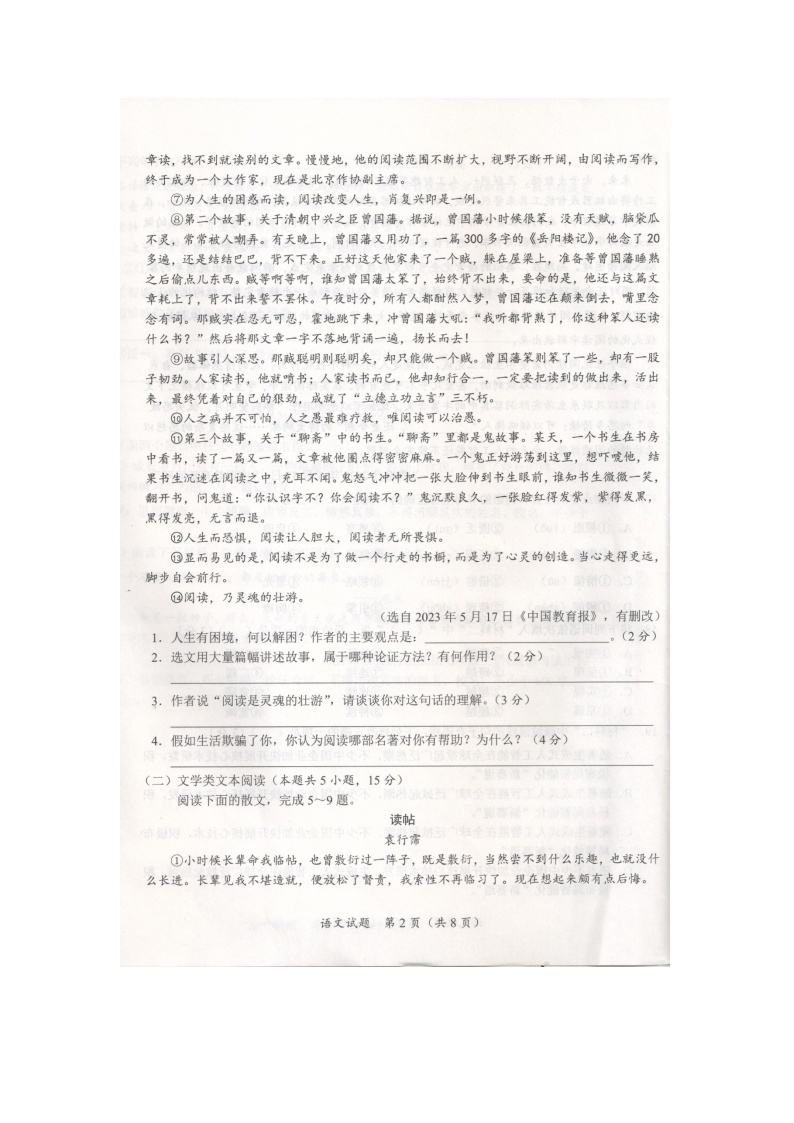 2023年湖北省随州市中考语文试题（图片版含答案）02