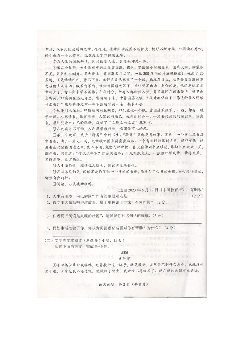2023年湖北省随州市中考语文试题（图片版含答案）第2页