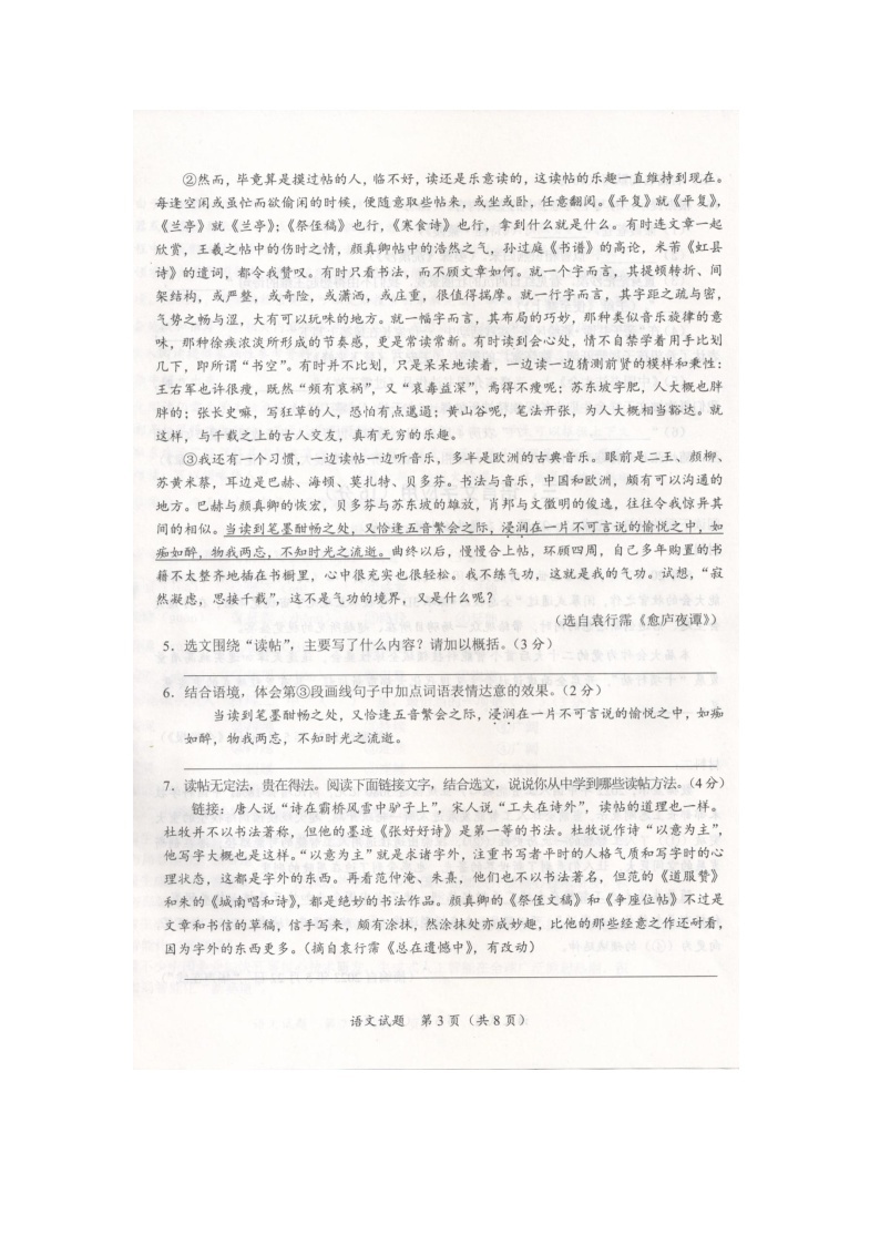 2023年湖北省随州市中考语文试题（图片版含答案）03