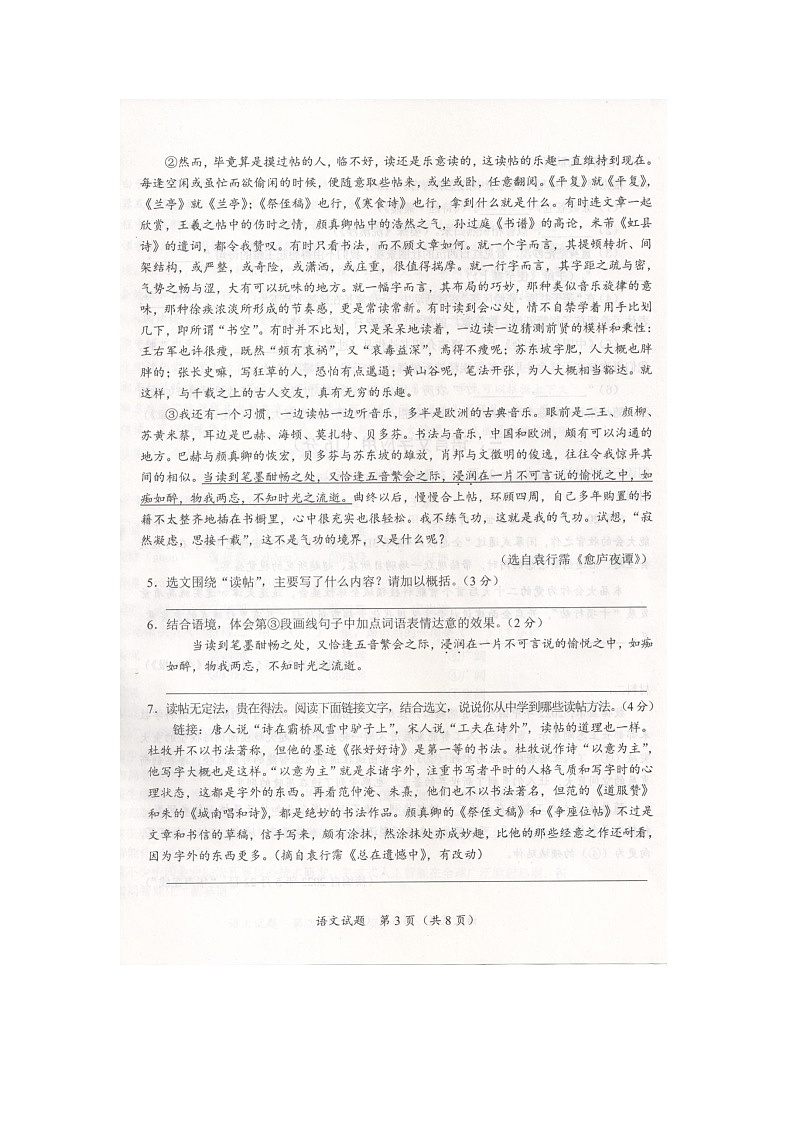 2023年湖北省随州市中考语文试题（图片版含答案）第3页
