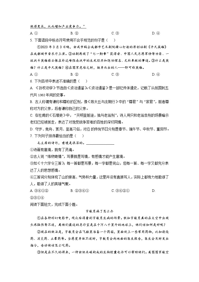 2023年四川省广安市中考语文真题（word版）02
