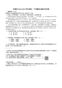 北京市怀柔区2022-2023学年七年级下学期期末考试语文试卷（含答案）