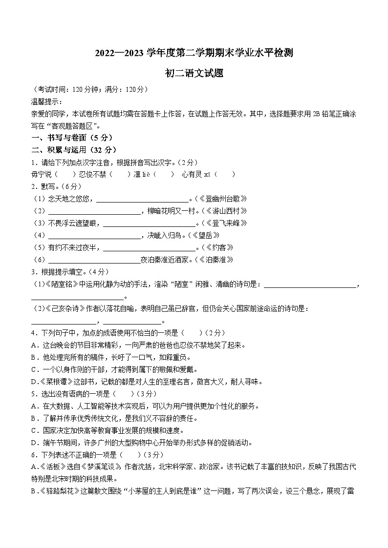 山东省烟台市蓬莱区（五四制）2022-2023学年七年级下学期期末语文试题（含答案）第1页