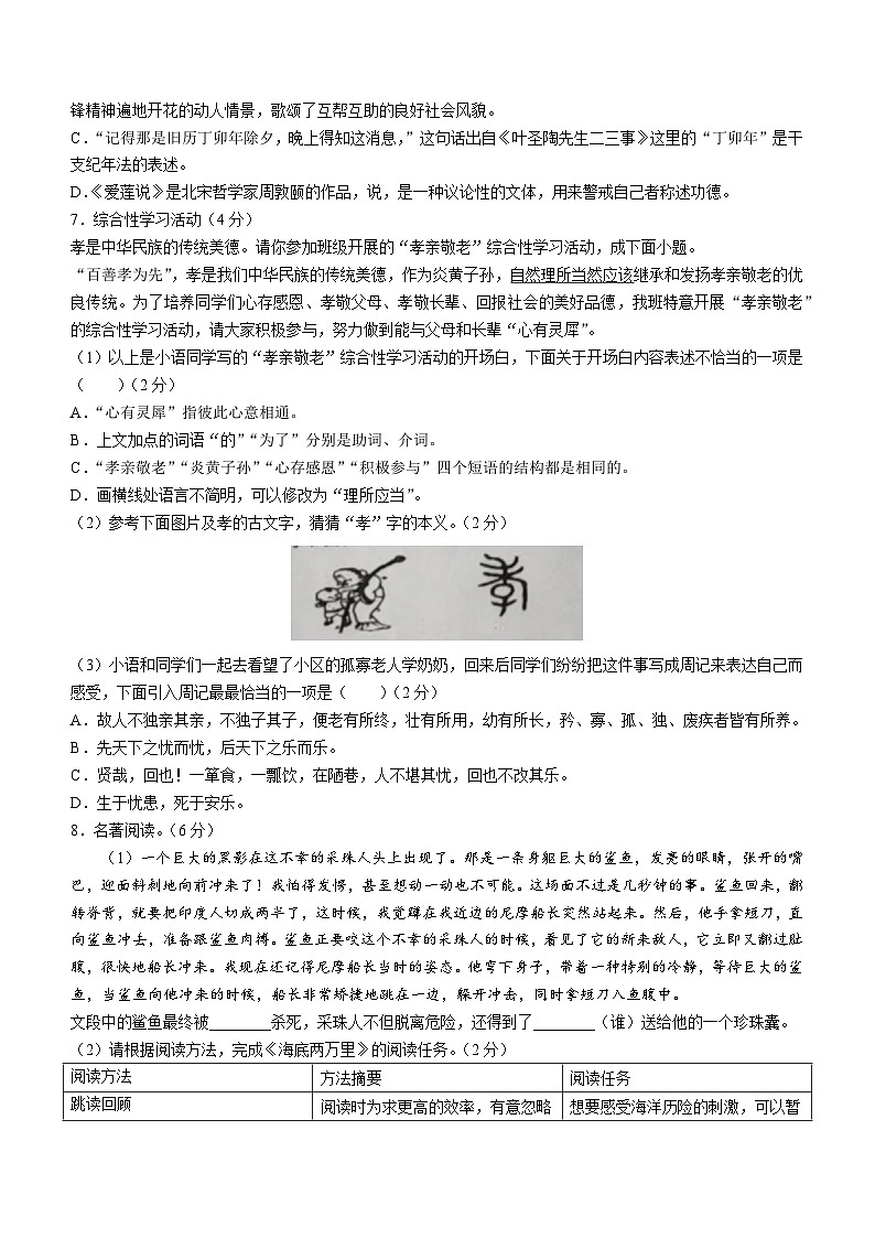 山东省烟台市蓬莱区（五四制）2022-2023学年七年级下学期期末语文试题（含答案）第2页