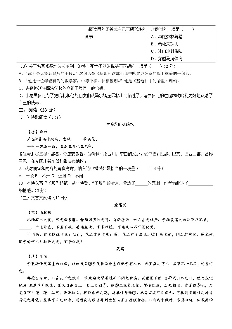 山东省烟台市蓬莱区（五四制）2022-2023学年七年级下学期期末语文试题（含答案）第3页