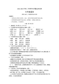 四川省甘孜州2022-2023学年七年级下学期期末语文试题（含答案）