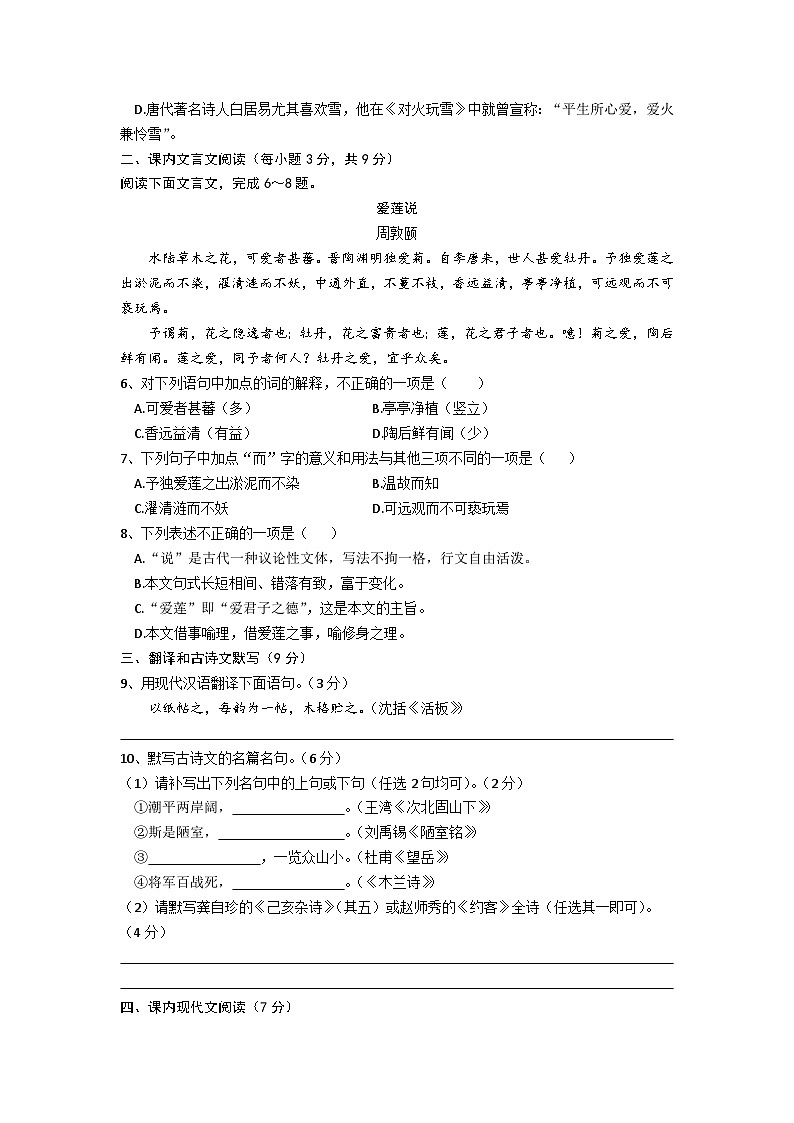 四川省甘孜州2022-2023学年七年级下学期期末语文试题（含答案）第2页