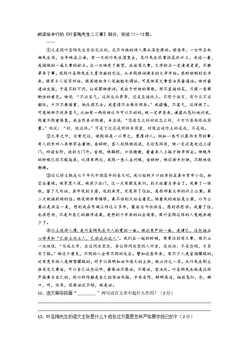 四川省甘孜州2022-2023学年七年级下学期期末语文试题（含答案）第3页