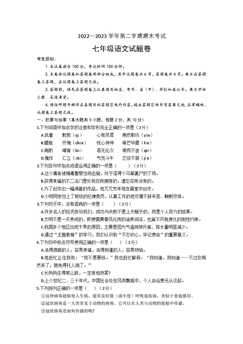 新疆维吾尔自治区喀什地区2022-2023学年七年级下学期期末语文试题（含答案）第1页