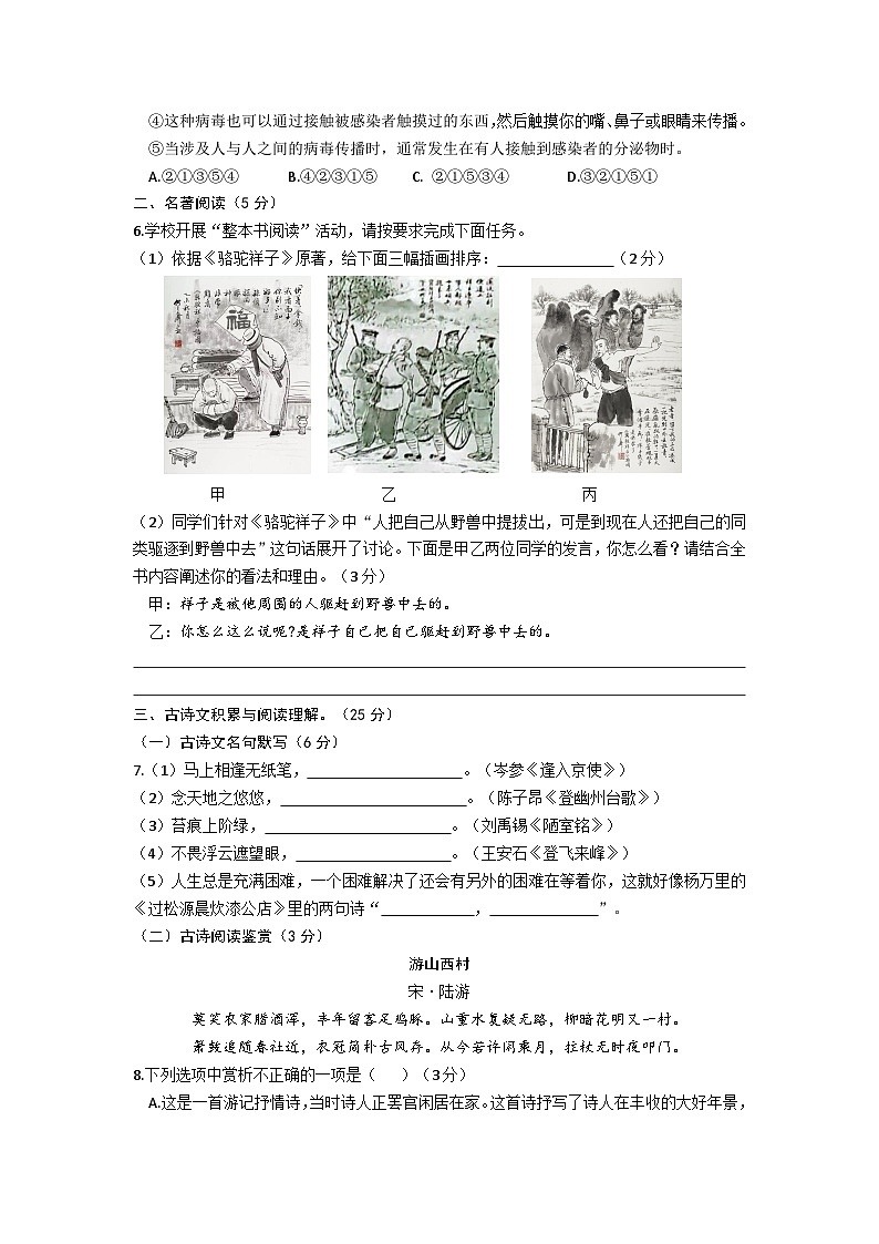 新疆维吾尔自治区喀什地区2022-2023学年七年级下学期期末语文试题（含答案）第2页