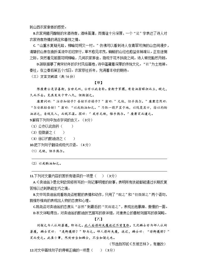 新疆维吾尔自治区喀什地区2022-2023学年七年级下学期期末语文试题（含答案）第3页
