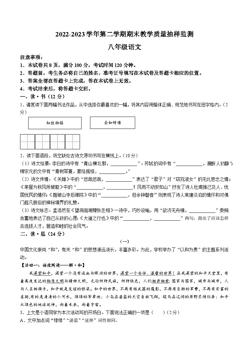 山西省大同市2022-2023学年八年级下学期期末语文试题（含答案）第1页