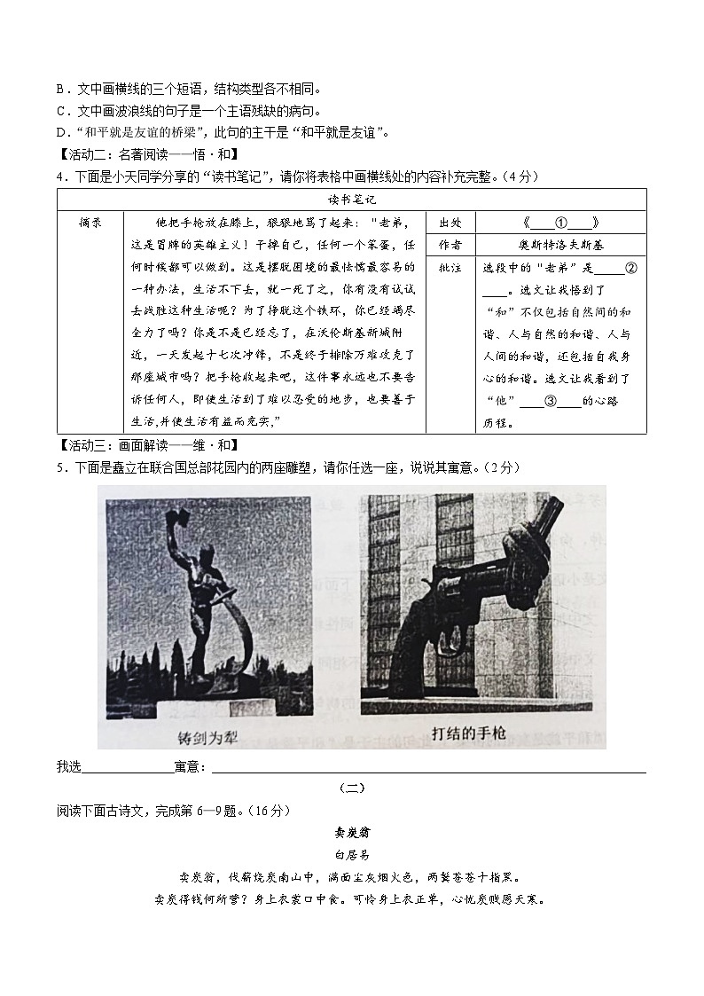 山西省大同市2022-2023学年八年级下学期期末语文试题（含答案）第2页