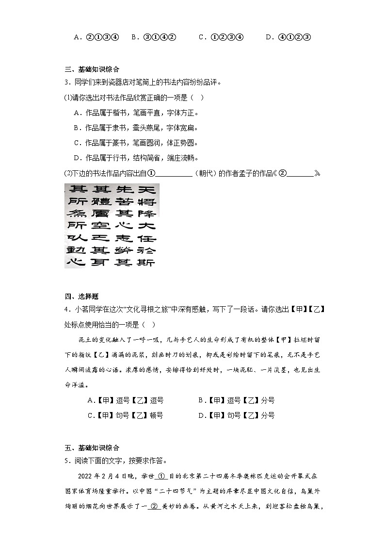 甘肃省武威市凉州区2022-2023学年八年级下学期期末语文试题（含答案）02