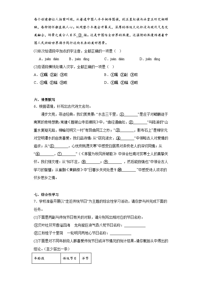 甘肃省武威市凉州区2022-2023学年八年级下学期期末语文试题（含答案）03